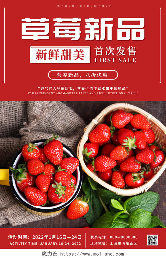 红色草莓新品上市海报草莓水果